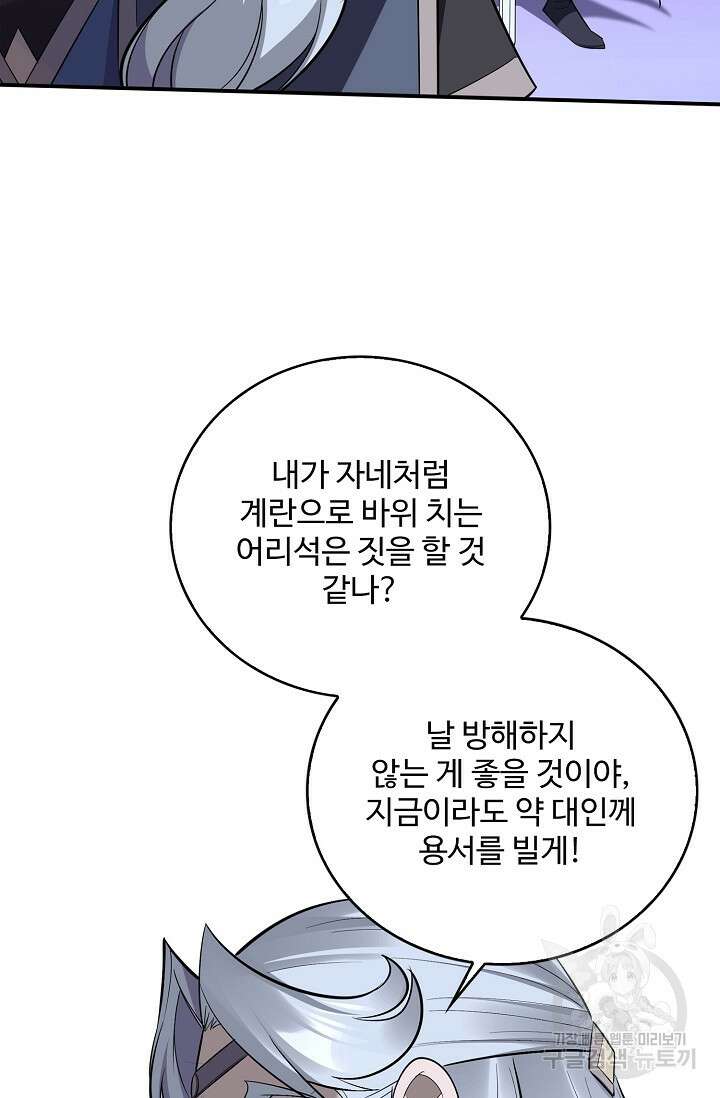 절세종주로 귀환하다 72화 43