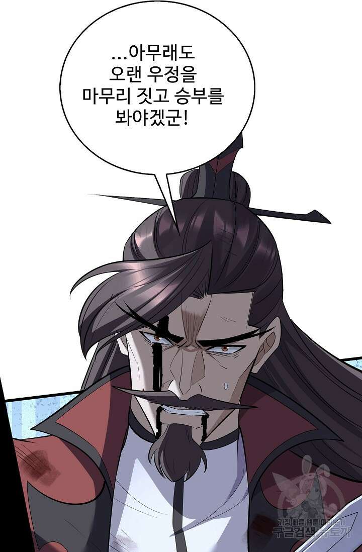절세종주로 귀환하다 72화 45