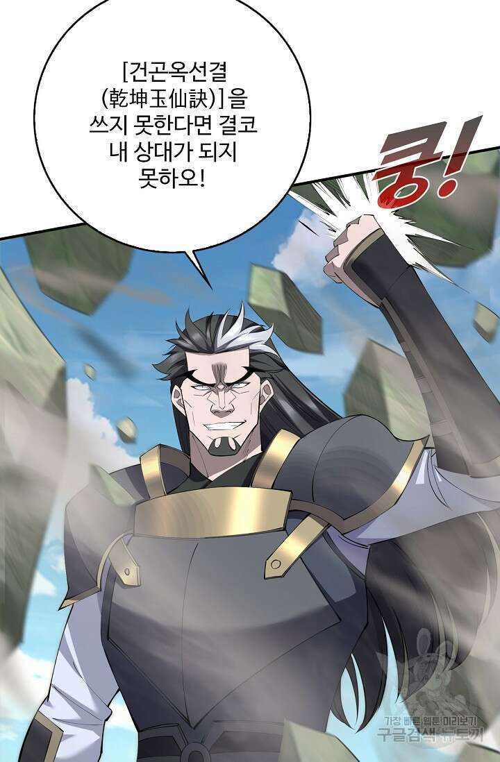 절세종주로 귀환하다 72화 59