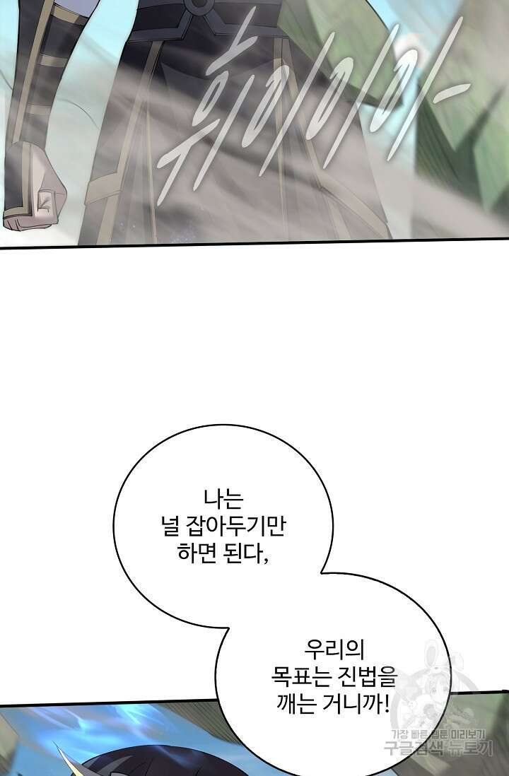 절세종주로 귀환하다 72화 60