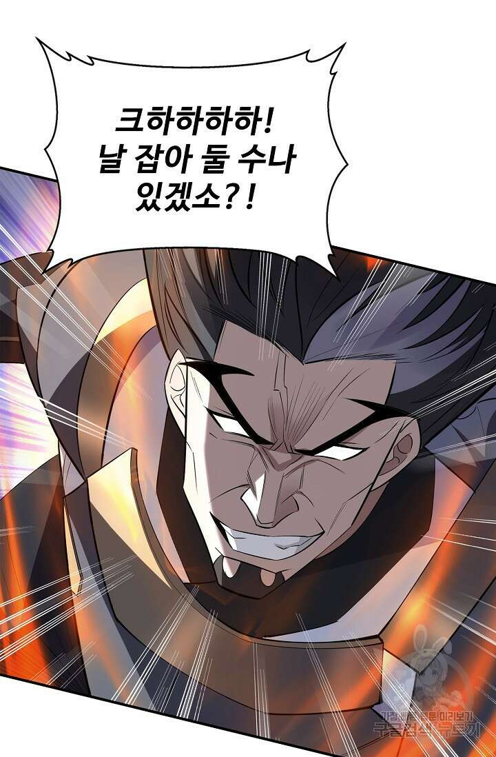 절세종주로 귀환하다 72화 62