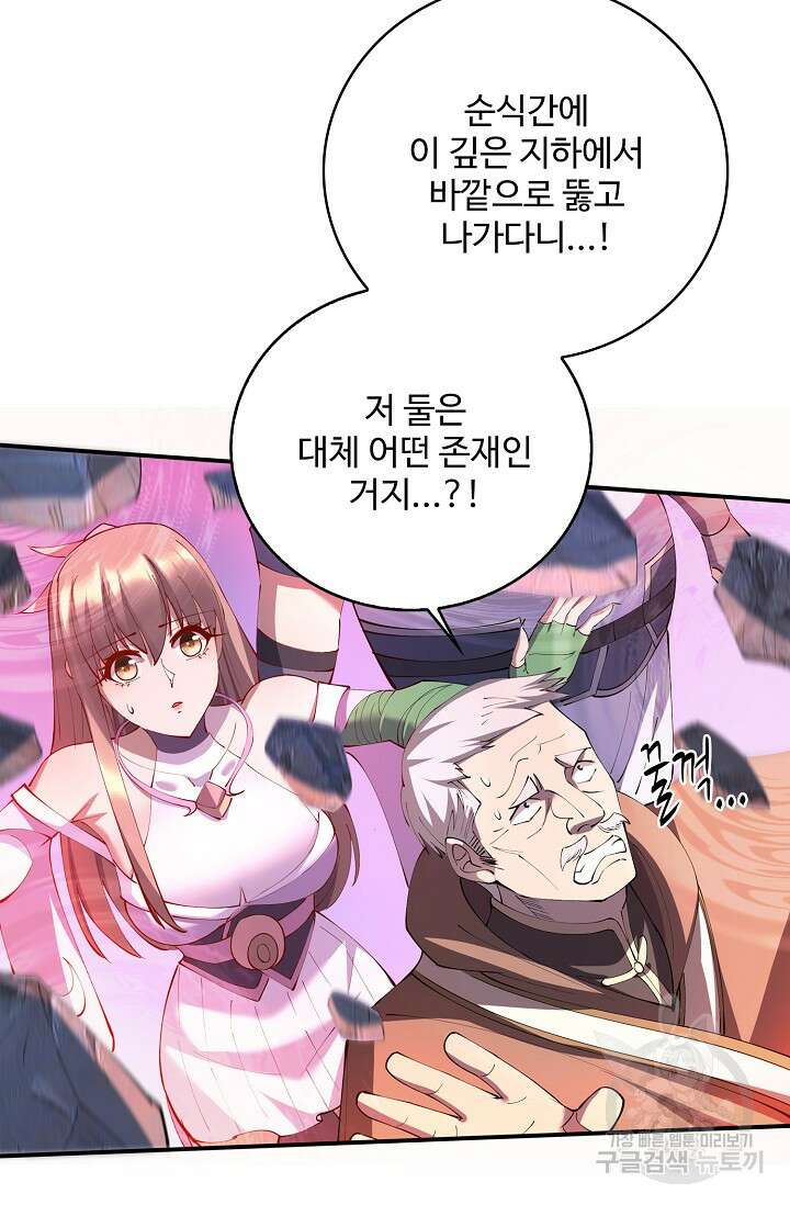 절세종주로 귀환하다 72화 65