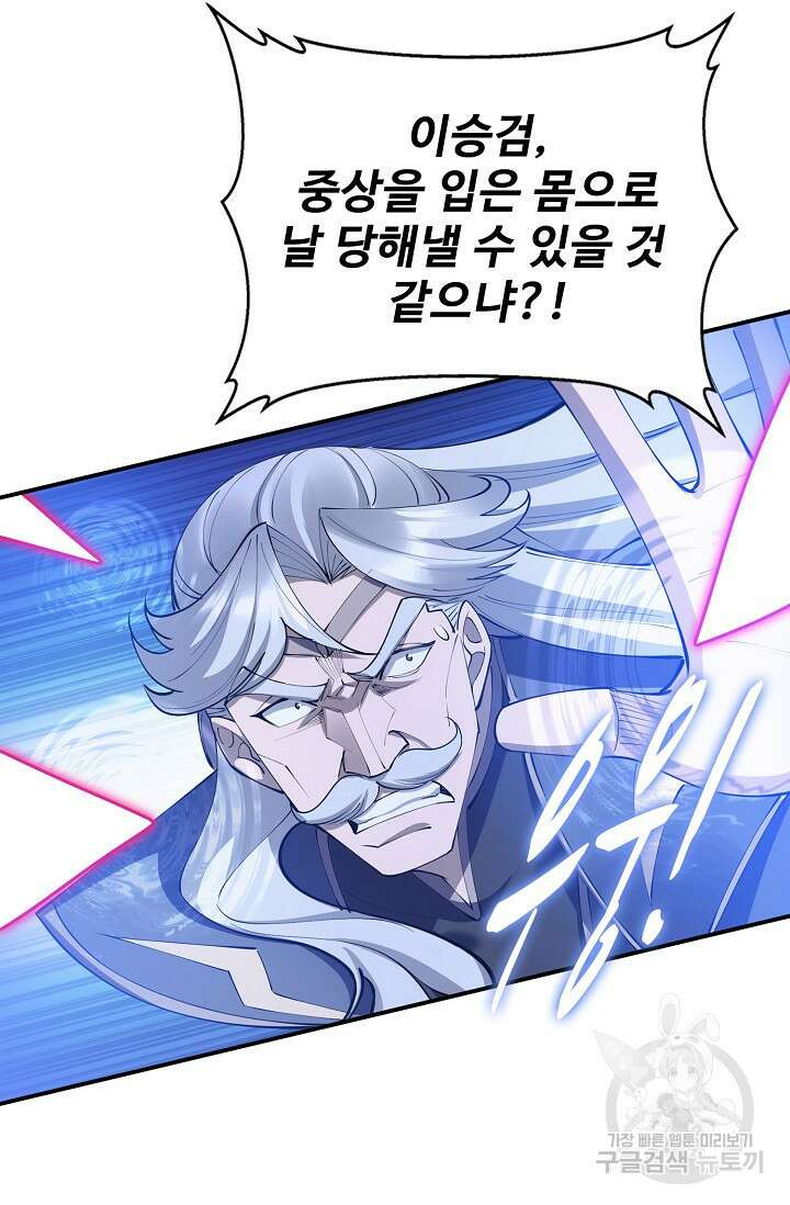 절세종주로 귀환하다 72화 68