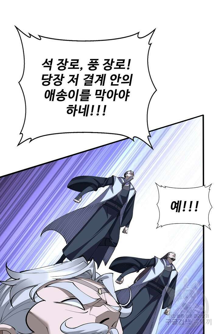 절세종주로 귀환하다 72화 69
