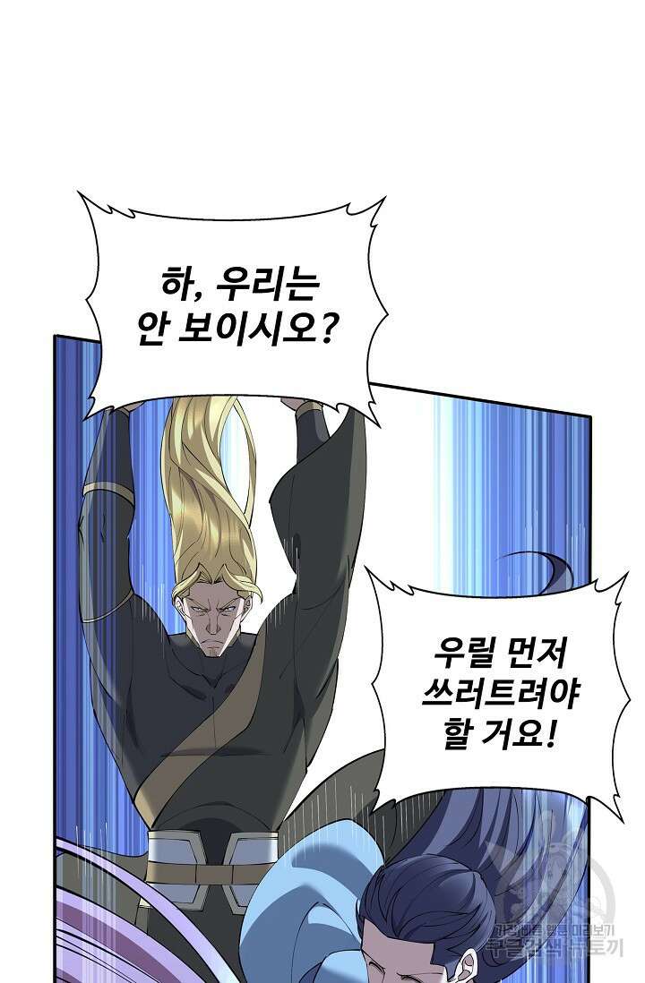 절세종주로 귀환하다 72화 72