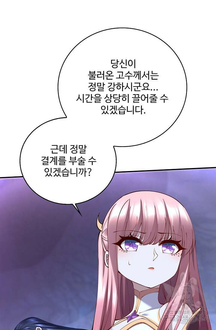 절세종주로 귀환하다 72화 75