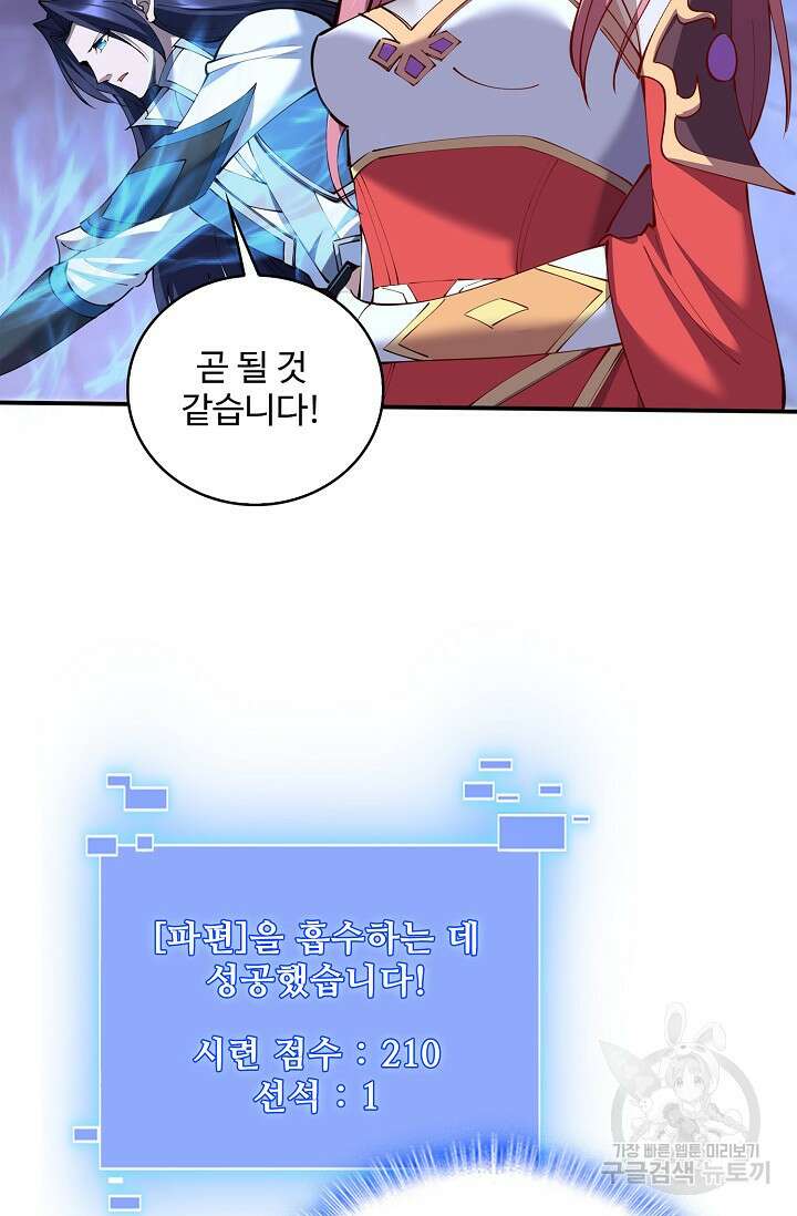 절세종주로 귀환하다 72화 76