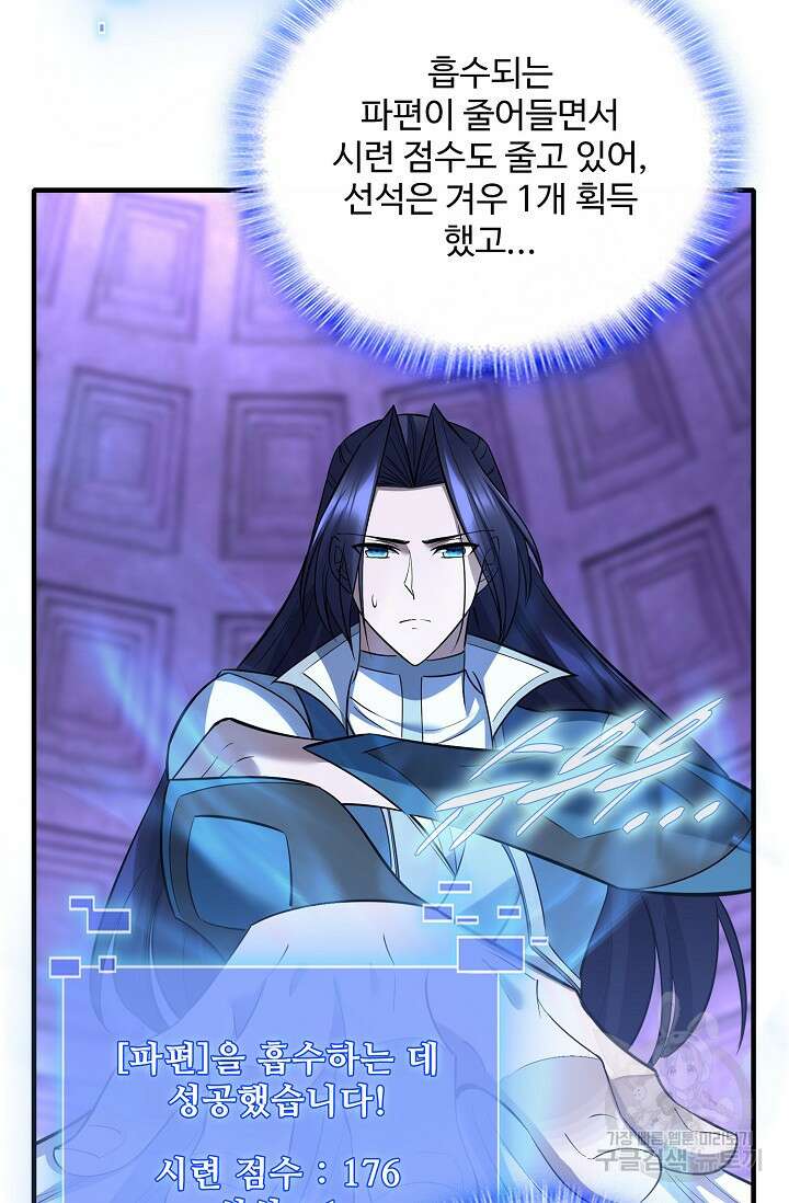 절세종주로 귀환하다 72화 77