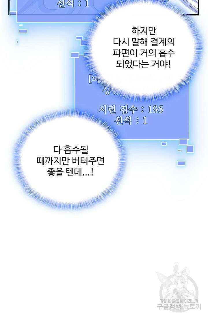 절세종주로 귀환하다 72화 78