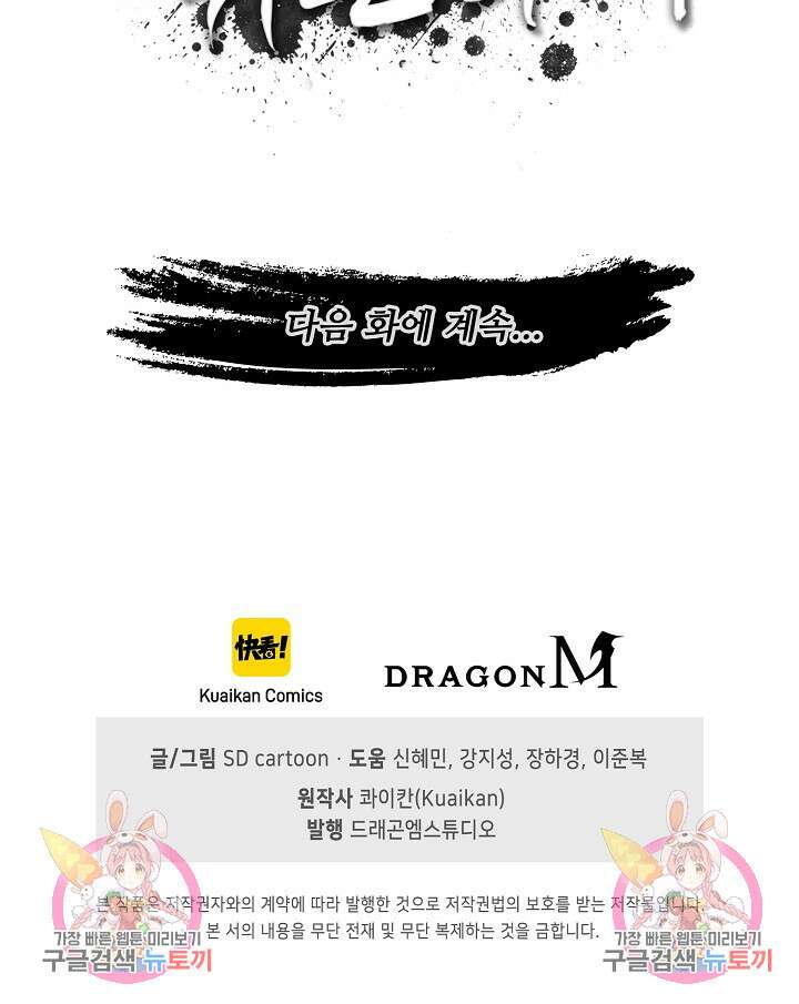 절세종주로 귀환하다 72화 80