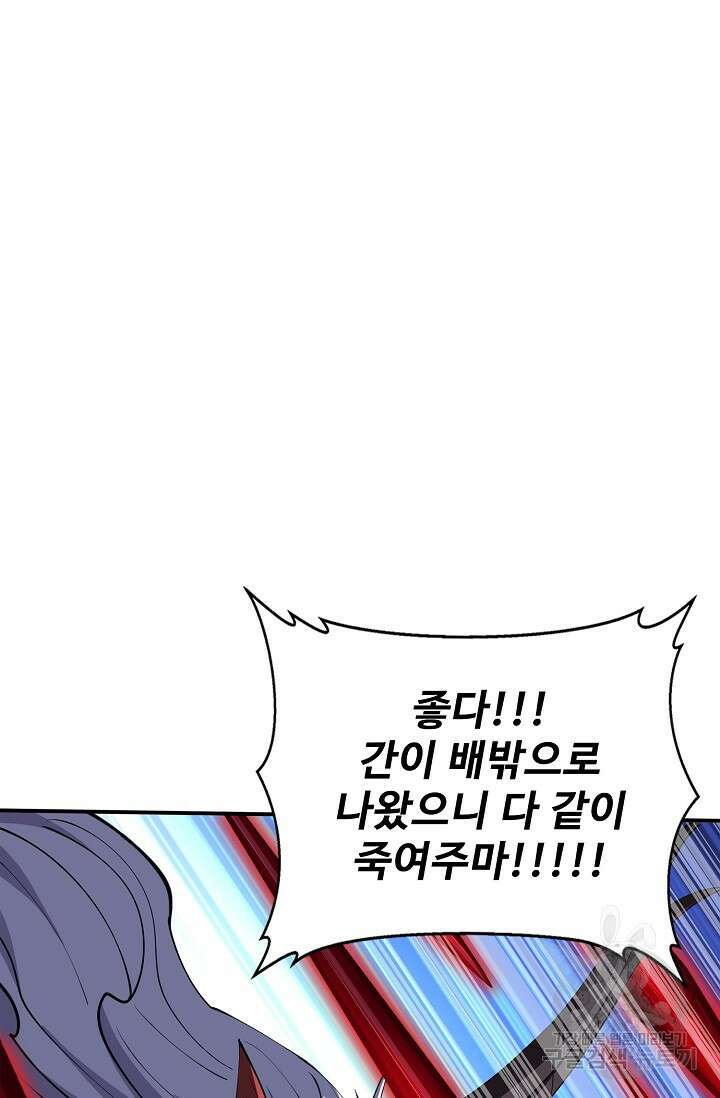 절세종주로 귀환하다 77화 3