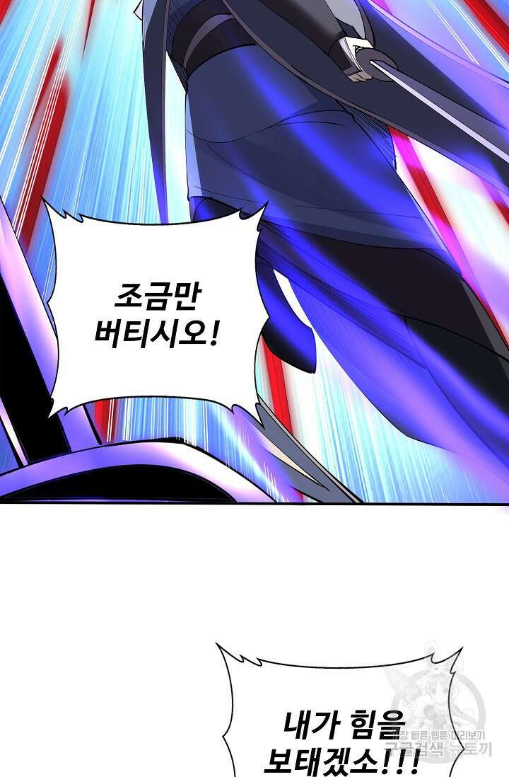 절세종주로 귀환하다 77화 6