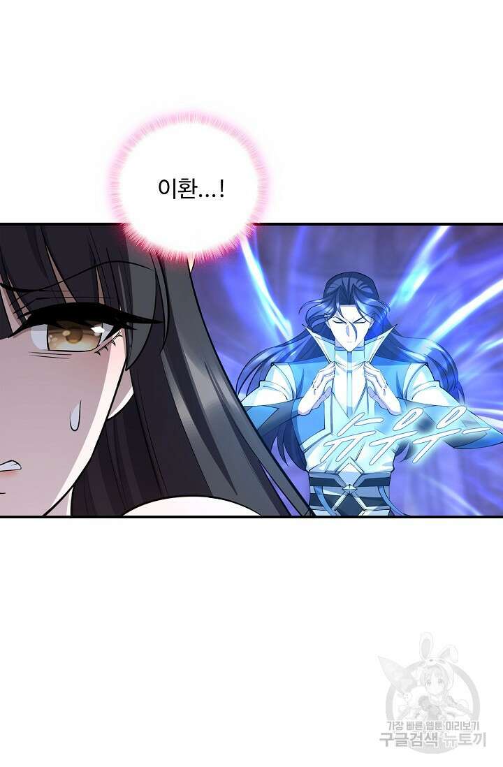 절세종주로 귀환하다 77화 8