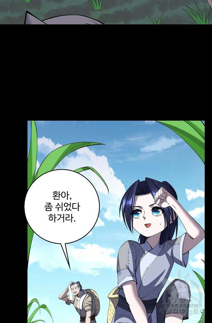 절세종주로 귀환하다 77화 11