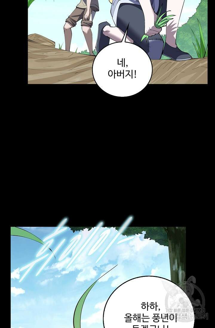 절세종주로 귀환하다 77화 12