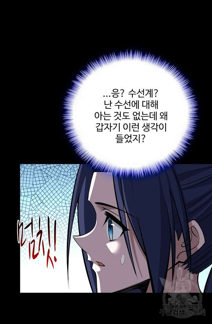 절세종주로 귀환하다 77화 15