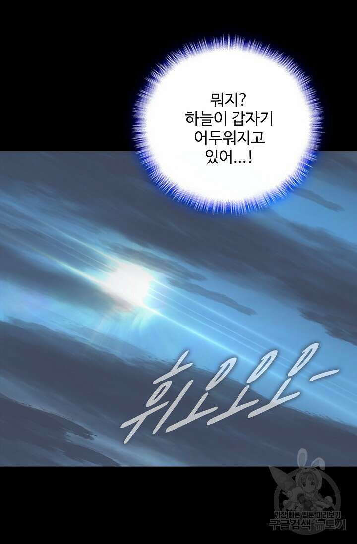 절세종주로 귀환하다 77화 16