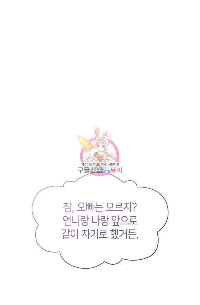 집착 흑막들의 시터가 되어버렸다 17화 1