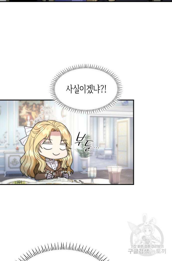 집착 흑막들의 시터가 되어버렸다 17화 3