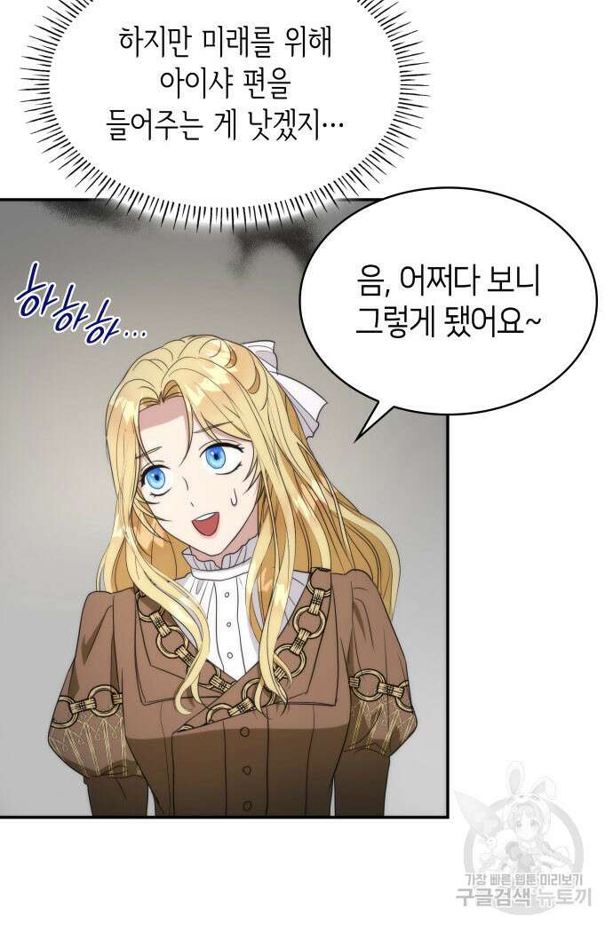 집착 흑막들의 시터가 되어버렸다 17화 4