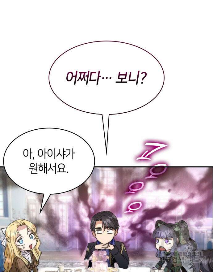집착 흑막들의 시터가 되어버렸다 17화 5