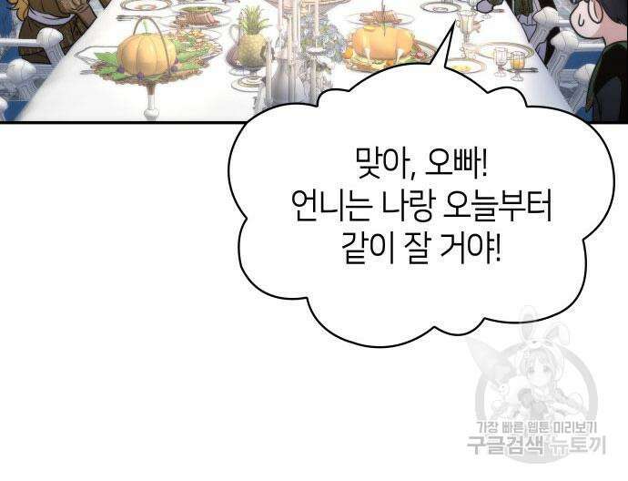 집착 흑막들의 시터가 되어버렸다 17화 6