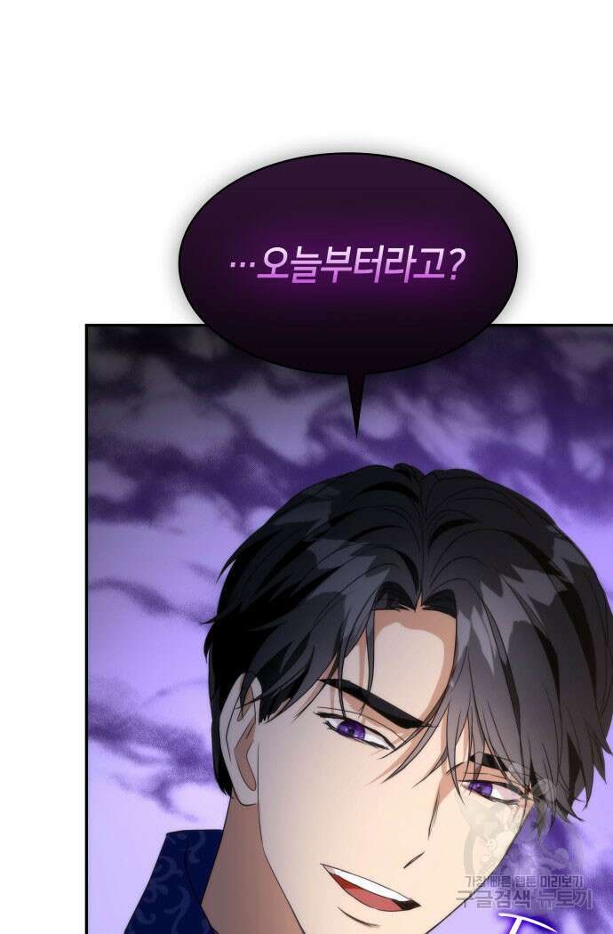 집착 흑막들의 시터가 되어버렸다 17화 7