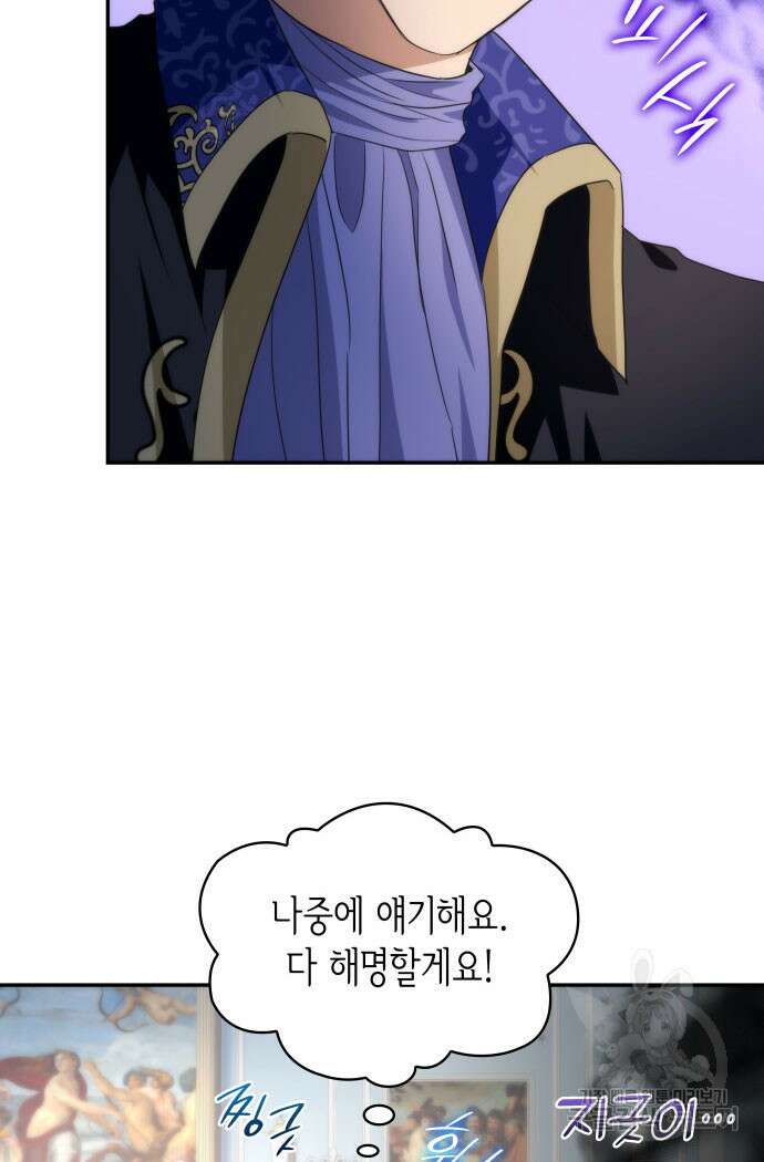 집착 흑막들의 시터가 되어버렸다 17화 8