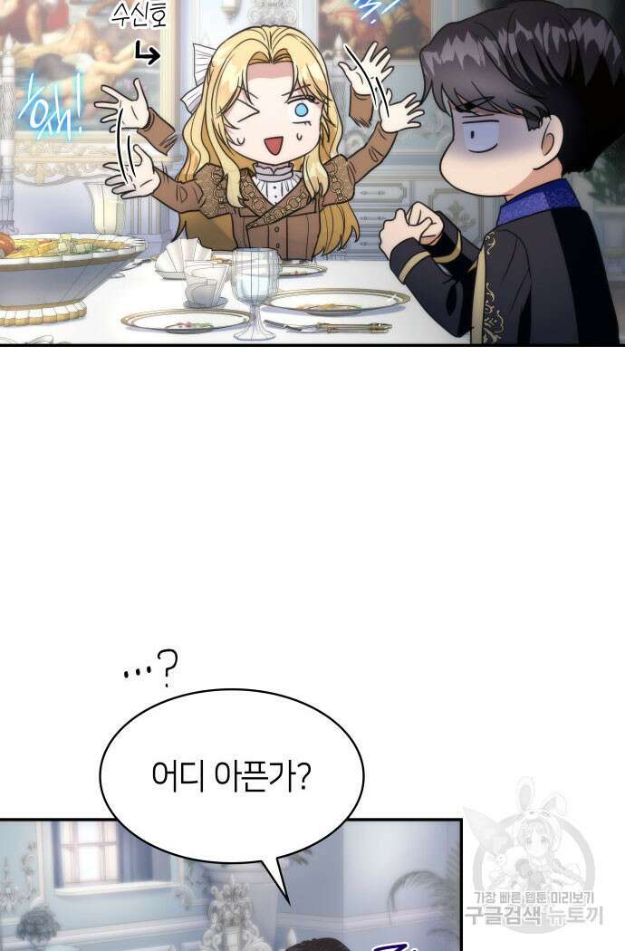 집착 흑막들의 시터가 되어버렸다 17화 9