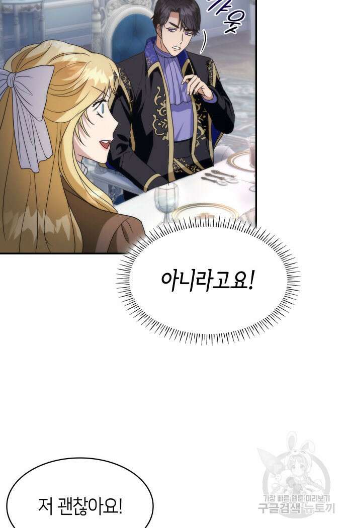 집착 흑막들의 시터가 되어버렸다 17화 10