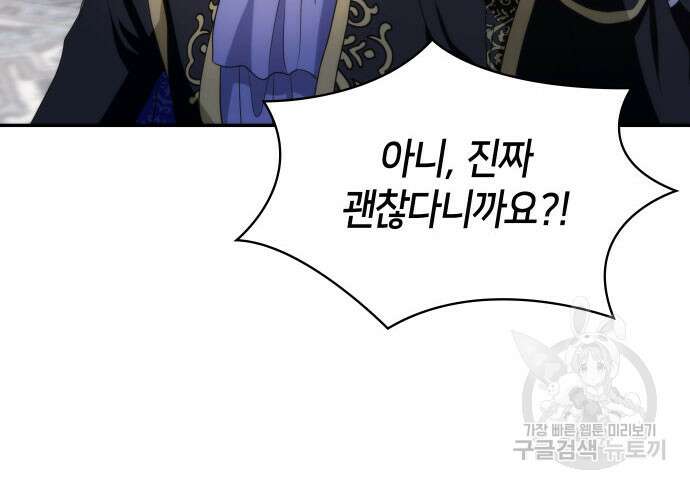 집착 흑막들의 시터가 되어버렸다 17화 12