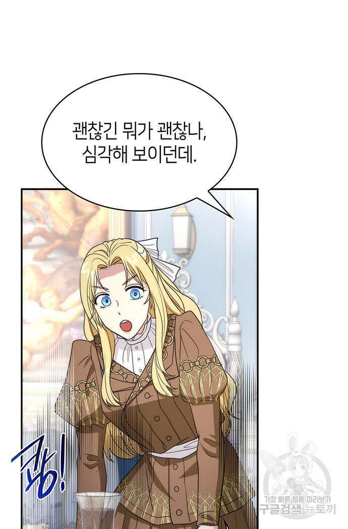집착 흑막들의 시터가 되어버렸다 17화 13