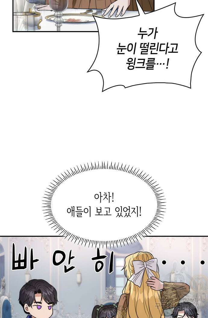 집착 흑막들의 시터가 되어버렸다 17화 14