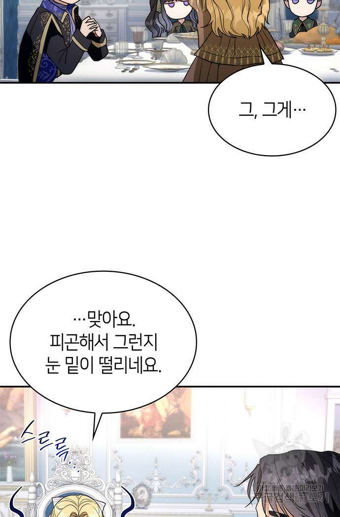 집착 흑막들의 시터가 되어버렸다 17화 15
