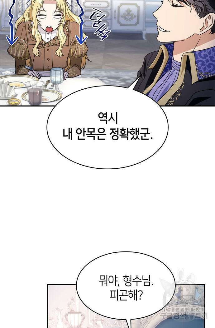 집착 흑막들의 시터가 되어버렸다 17화 16