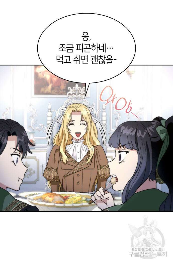 집착 흑막들의 시터가 되어버렸다 17화 18