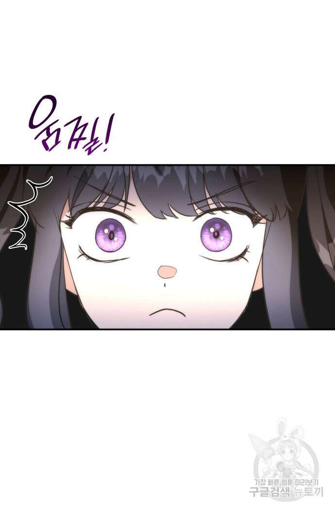 집착 흑막들의 시터가 되어버렸다 17화 19