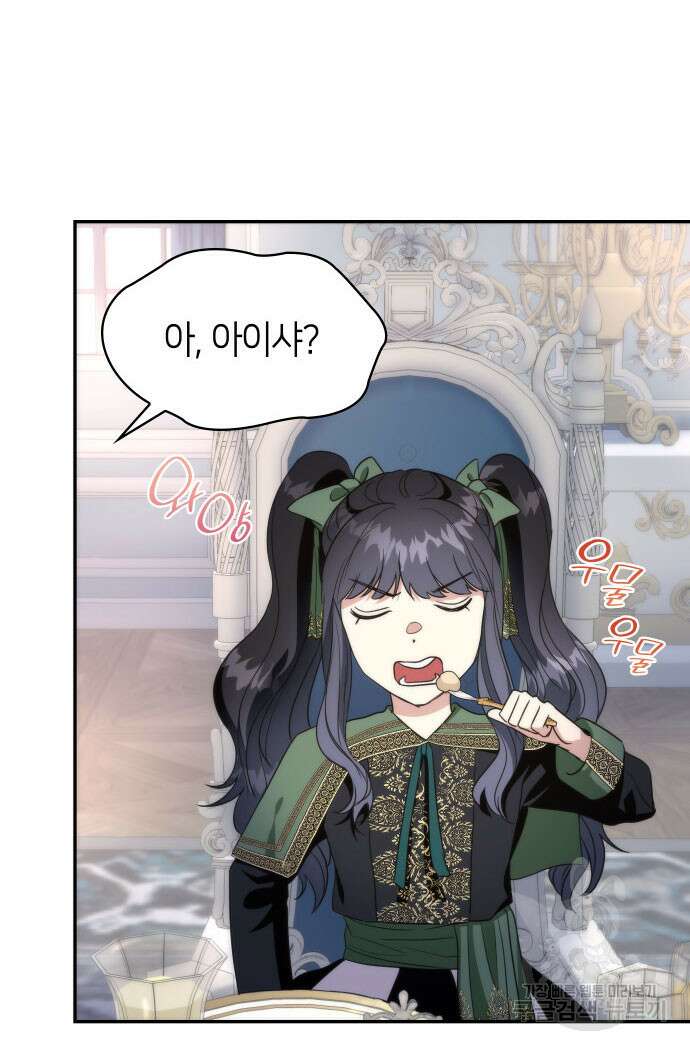 집착 흑막들의 시터가 되어버렸다 17화 20