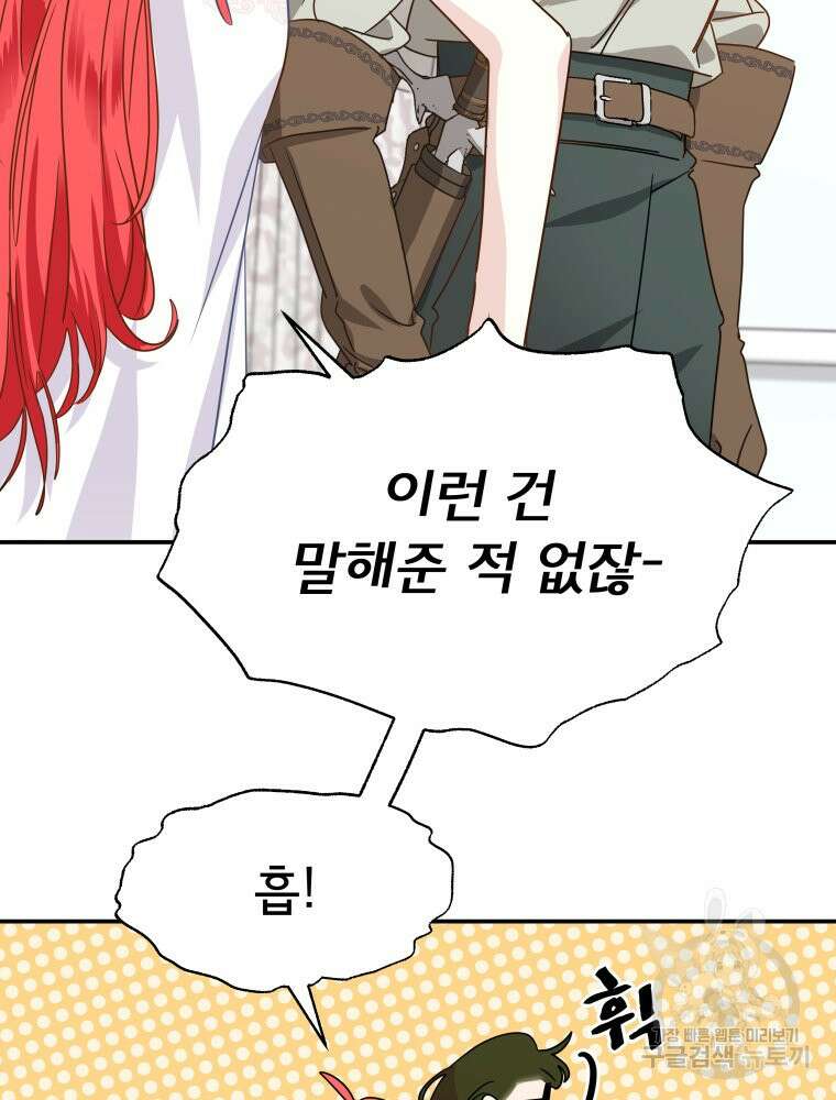 이세계 덤프트럭 9화 14