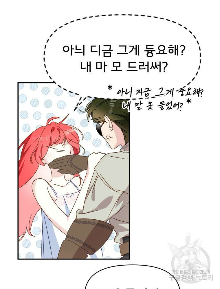 이세계 덤프트럭 9화 17