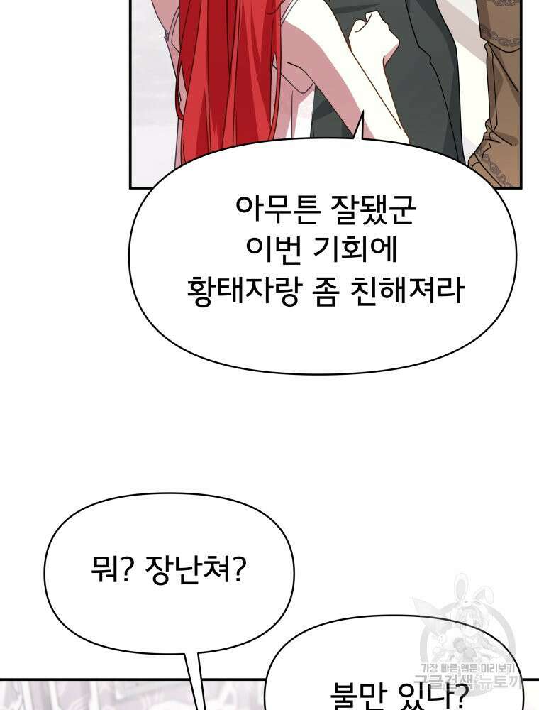 이세계 덤프트럭 9화 19