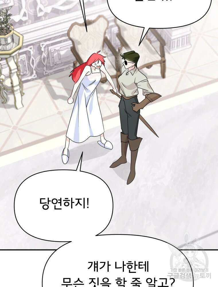 이세계 덤프트럭 9화 20