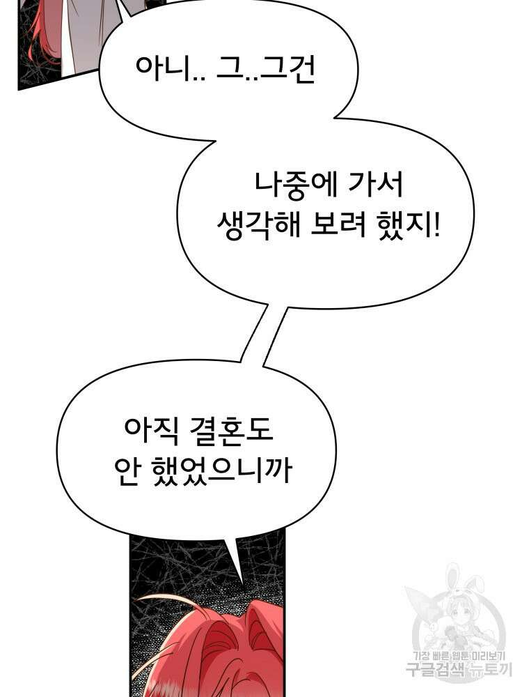 이세계 덤프트럭 9화 23