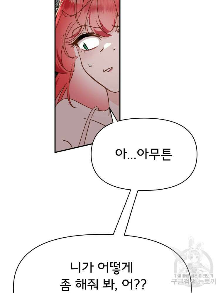 이세계 덤프트럭 9화 24