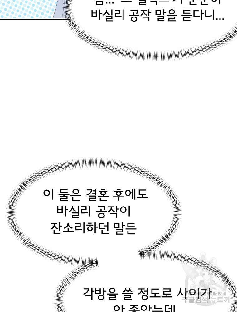 이세계 덤프트럭 9화 26
