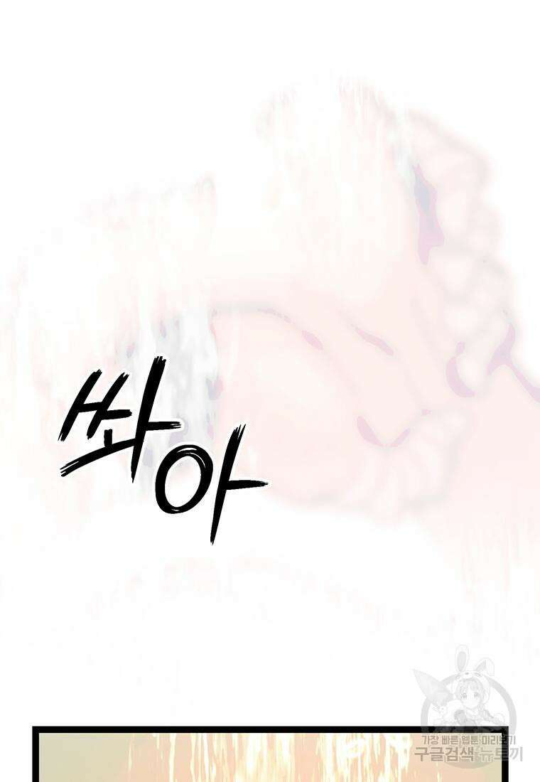 베텔게우스 2화 14