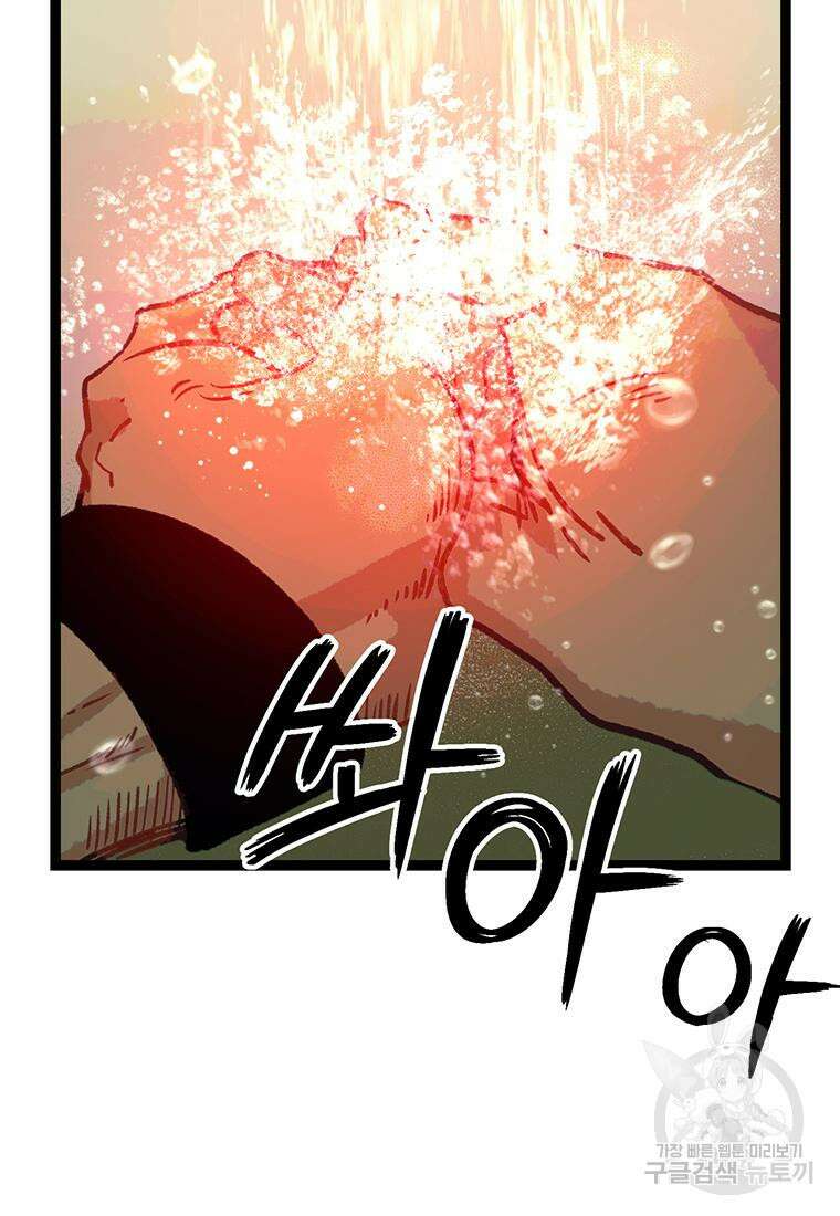 베텔게우스 2화 15