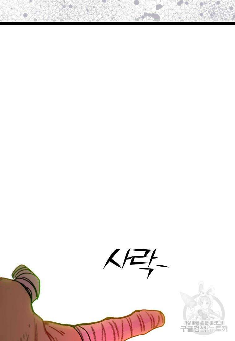 베텔게우스 2화 18