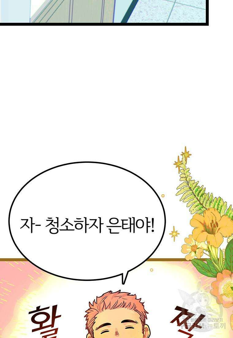 베텔게우스 2화 22