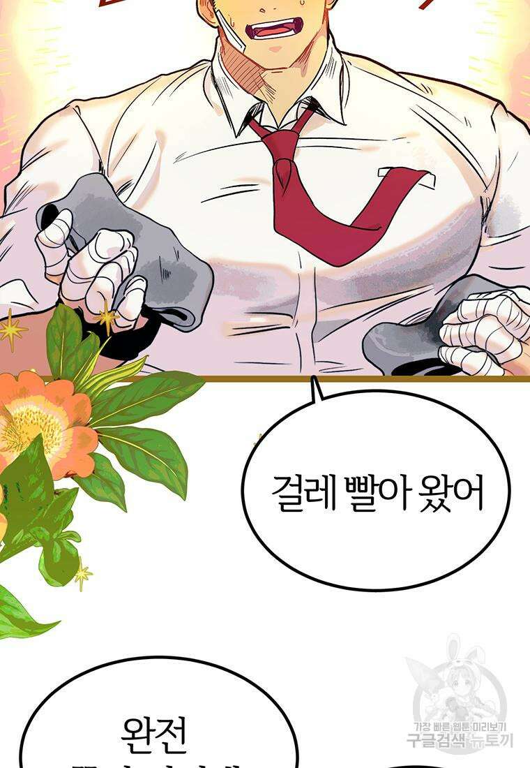 베텔게우스 2화 23